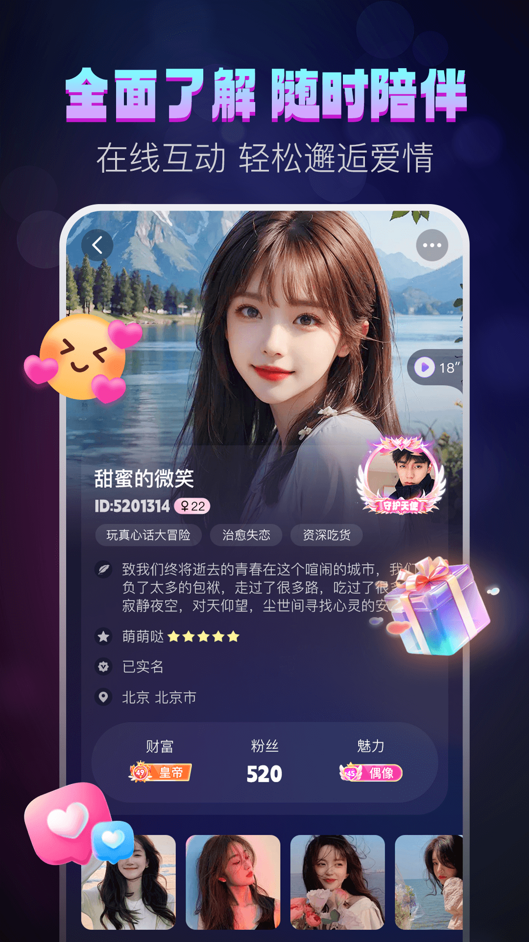 灵魂漂流瓶截图