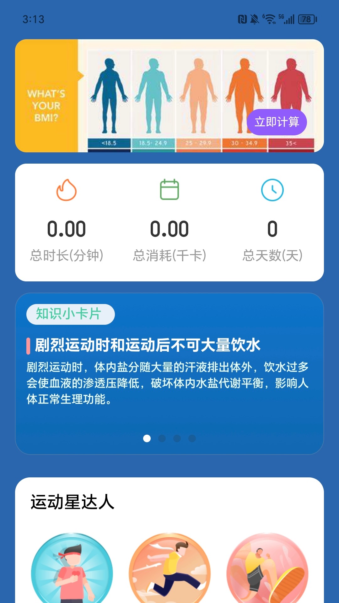 走路喜洋洋截图