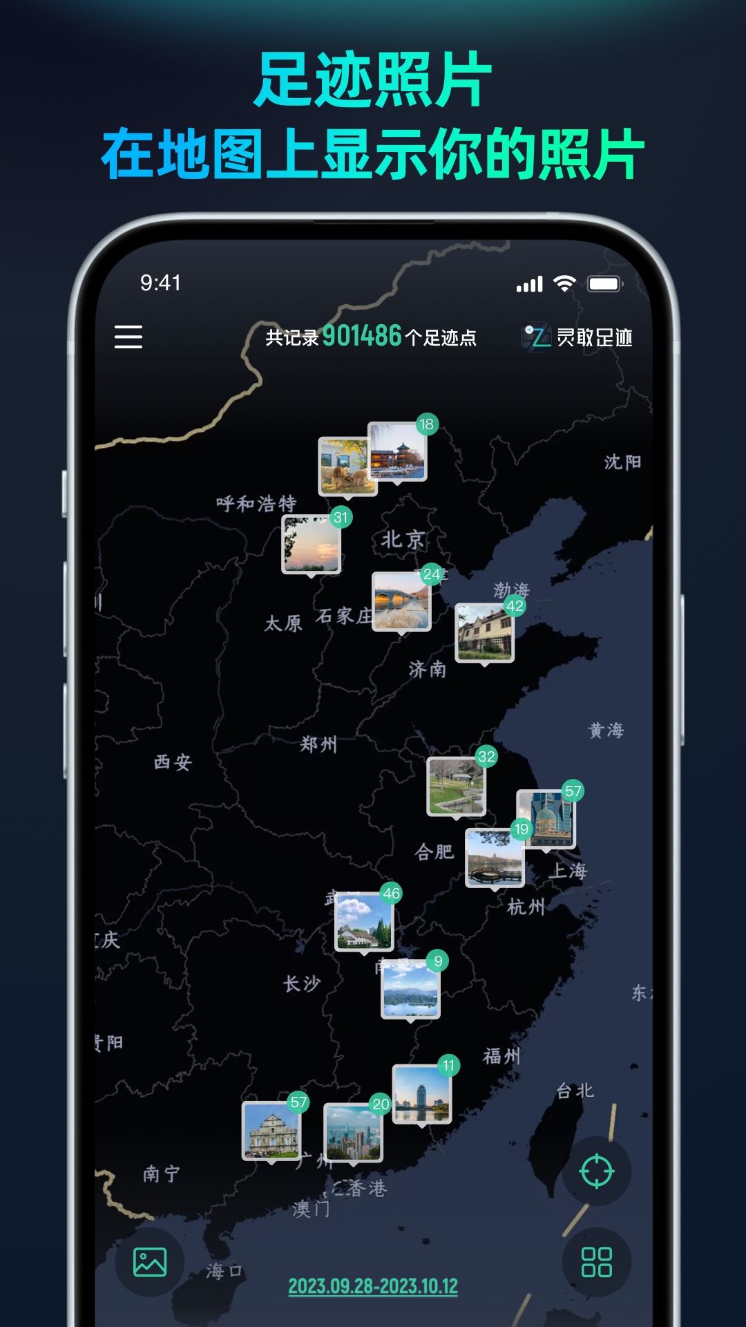 灵敢足迹截图
