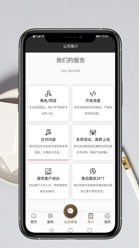 App开发服务截图