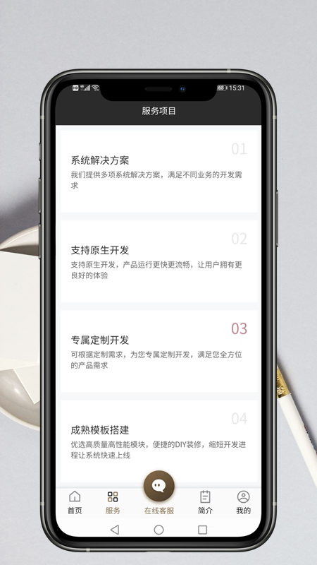 App开发服务截图