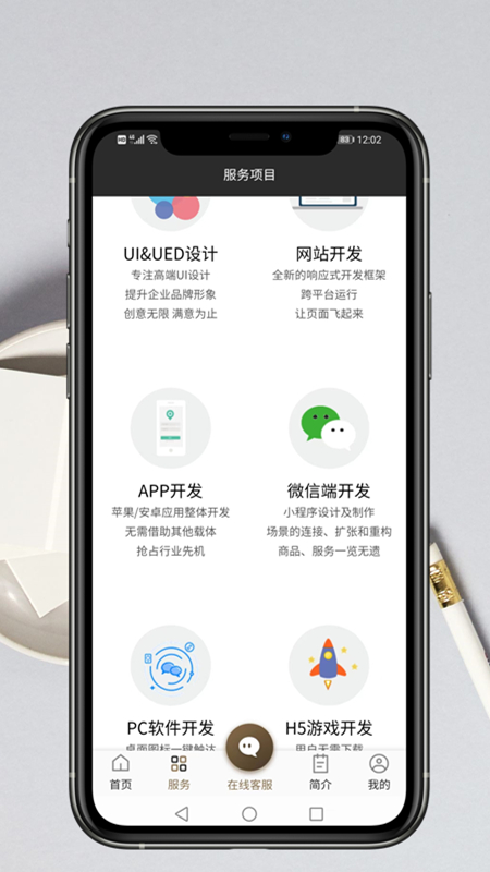 App开发服务截图