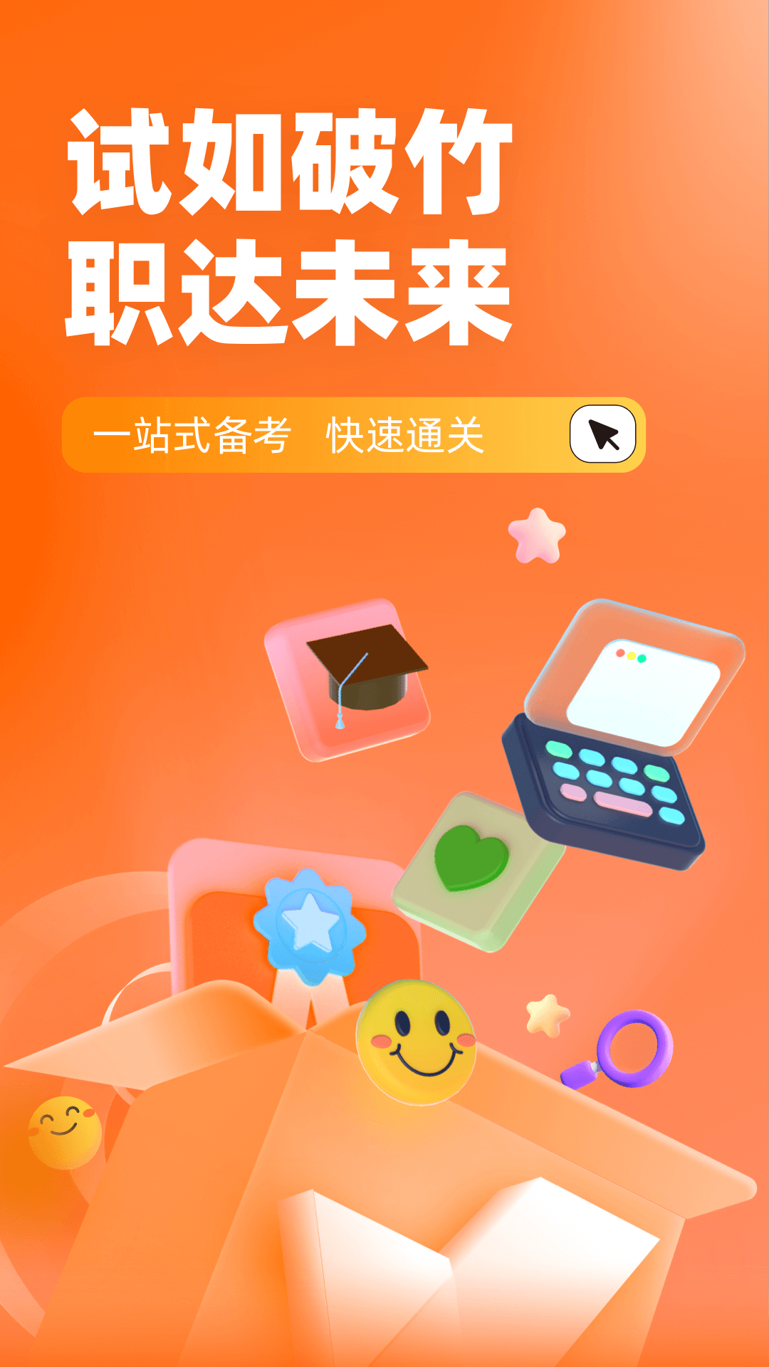 中级统计师考试聚题库截图