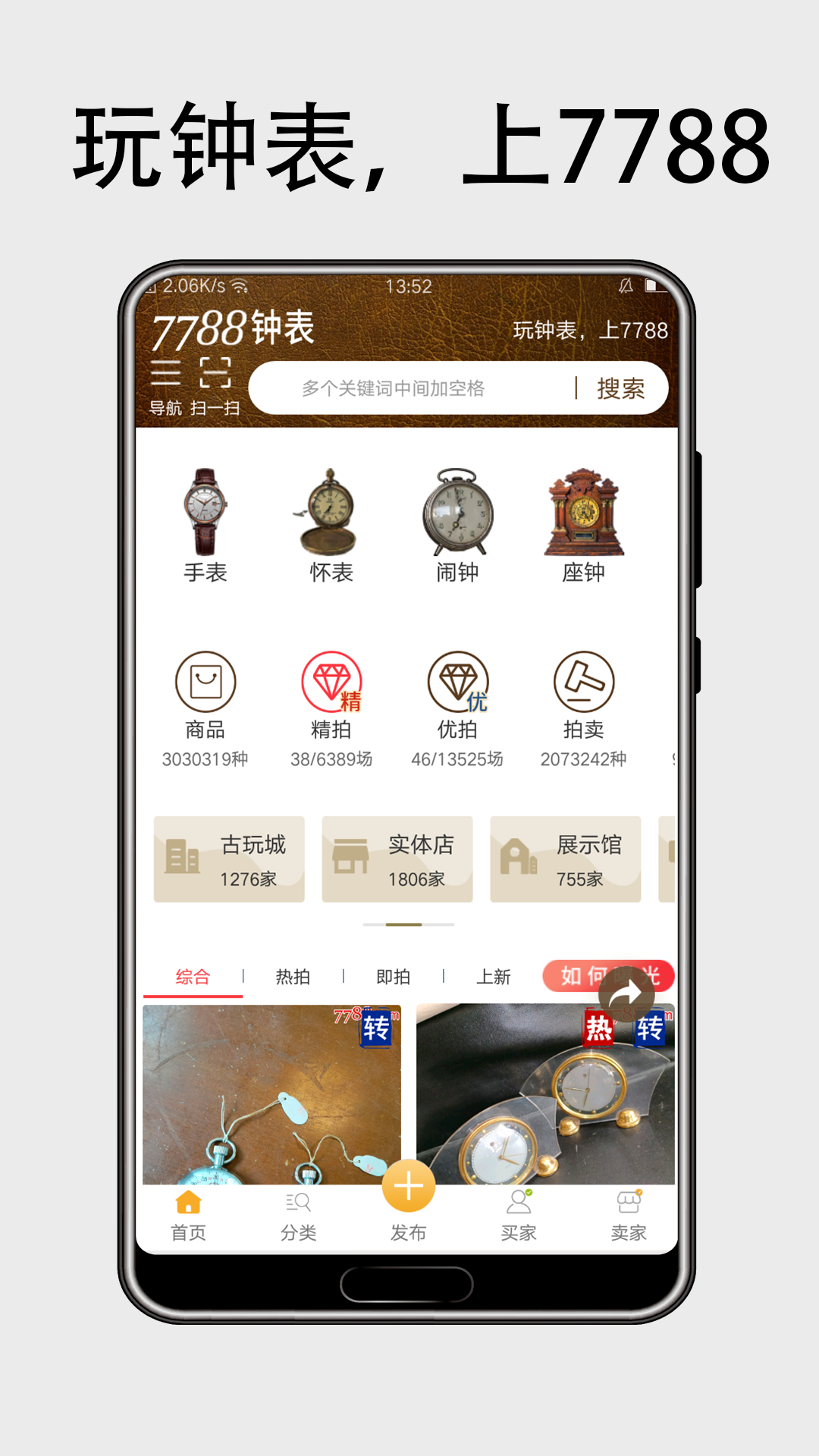 7788钟表截图