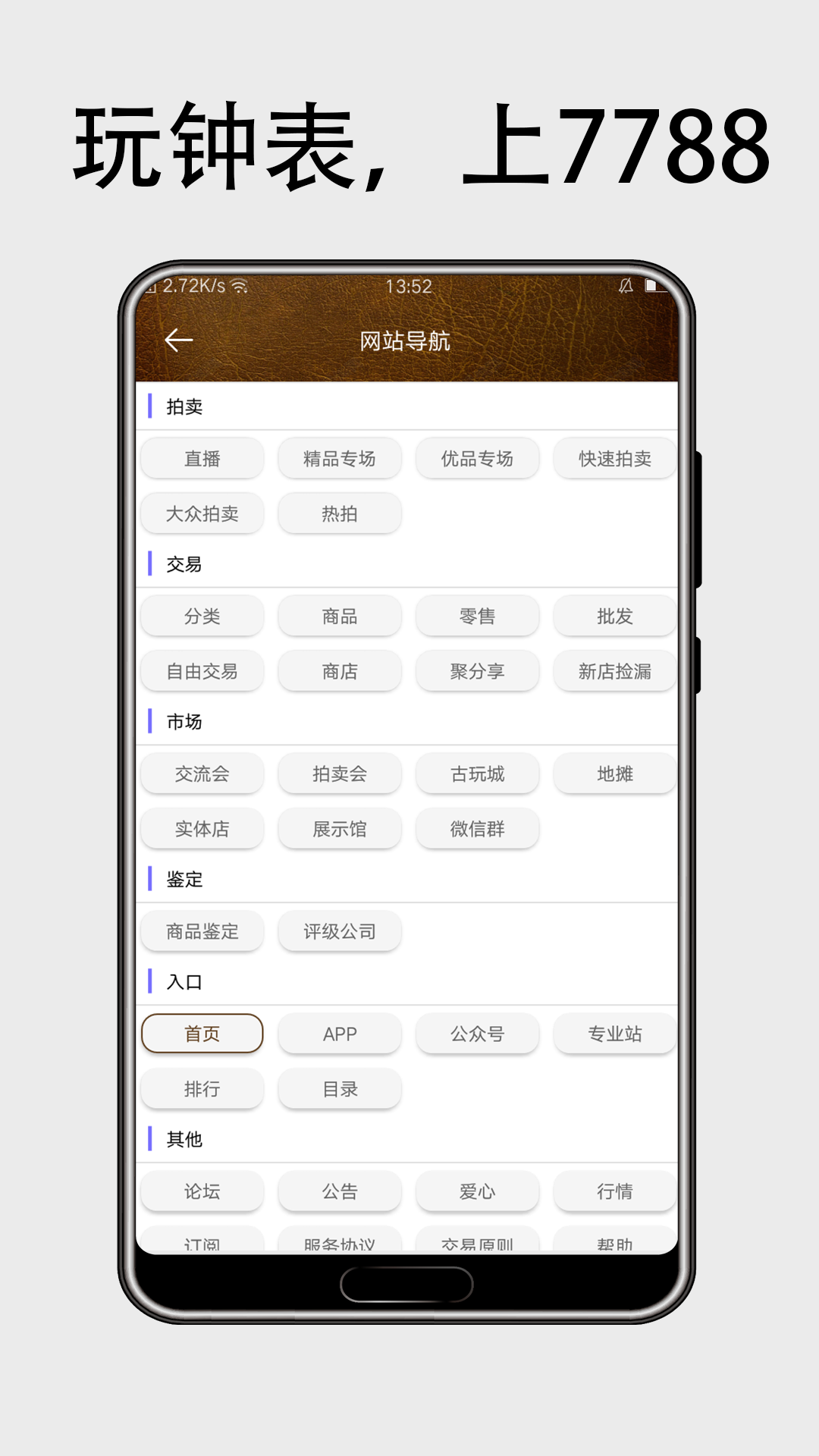 7788钟表截图
