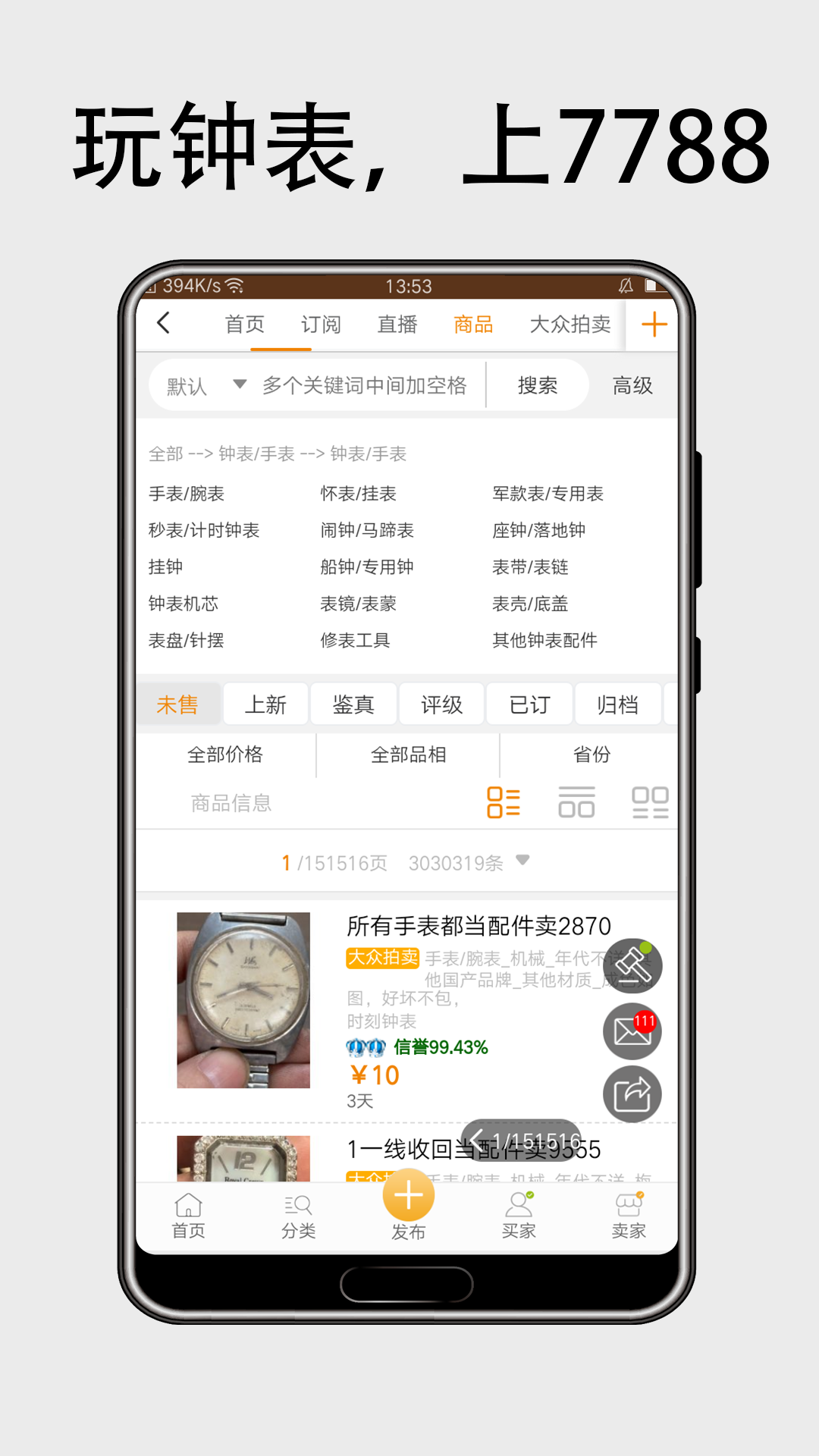 7788钟表截图