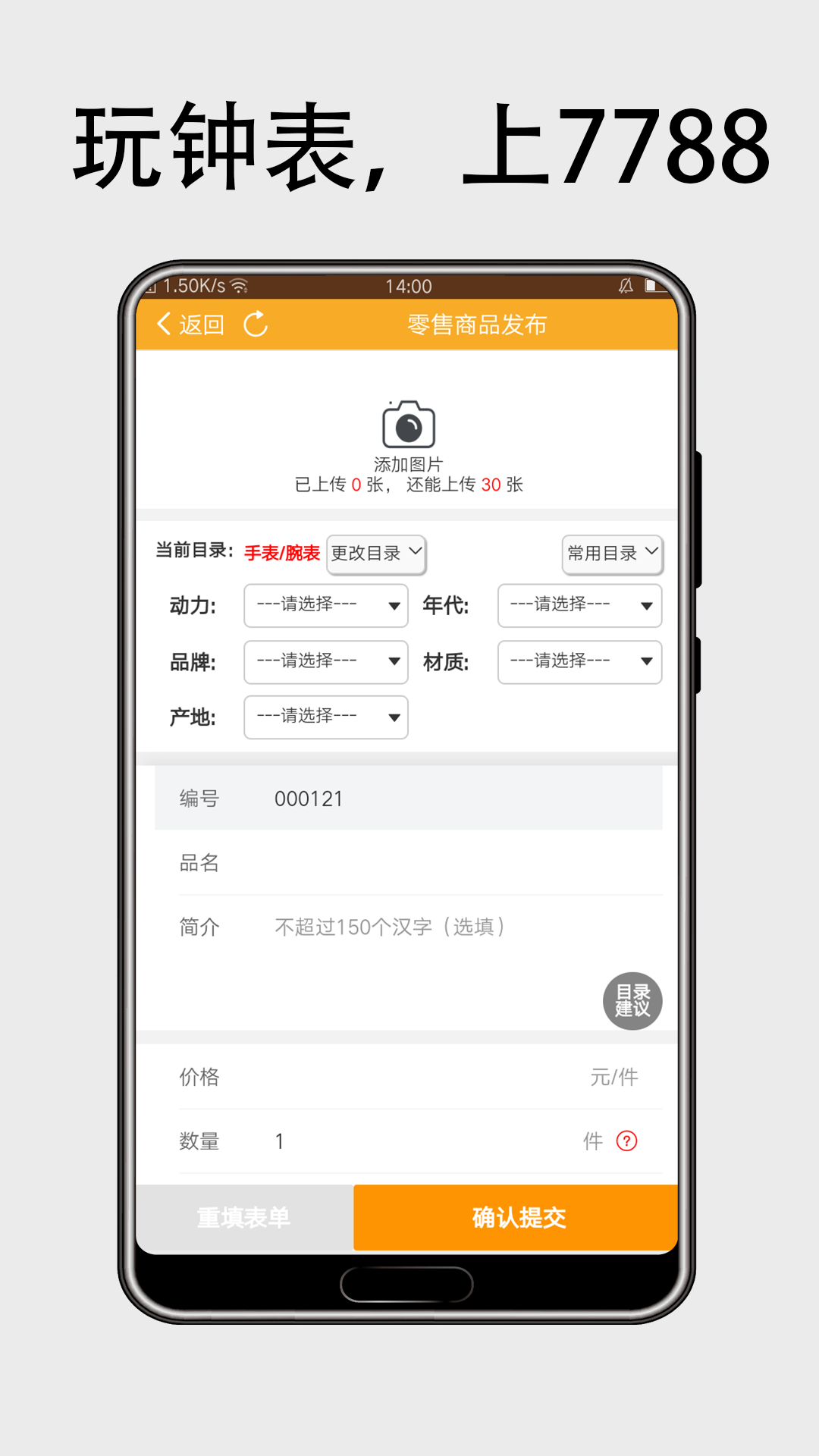 7788钟表截图