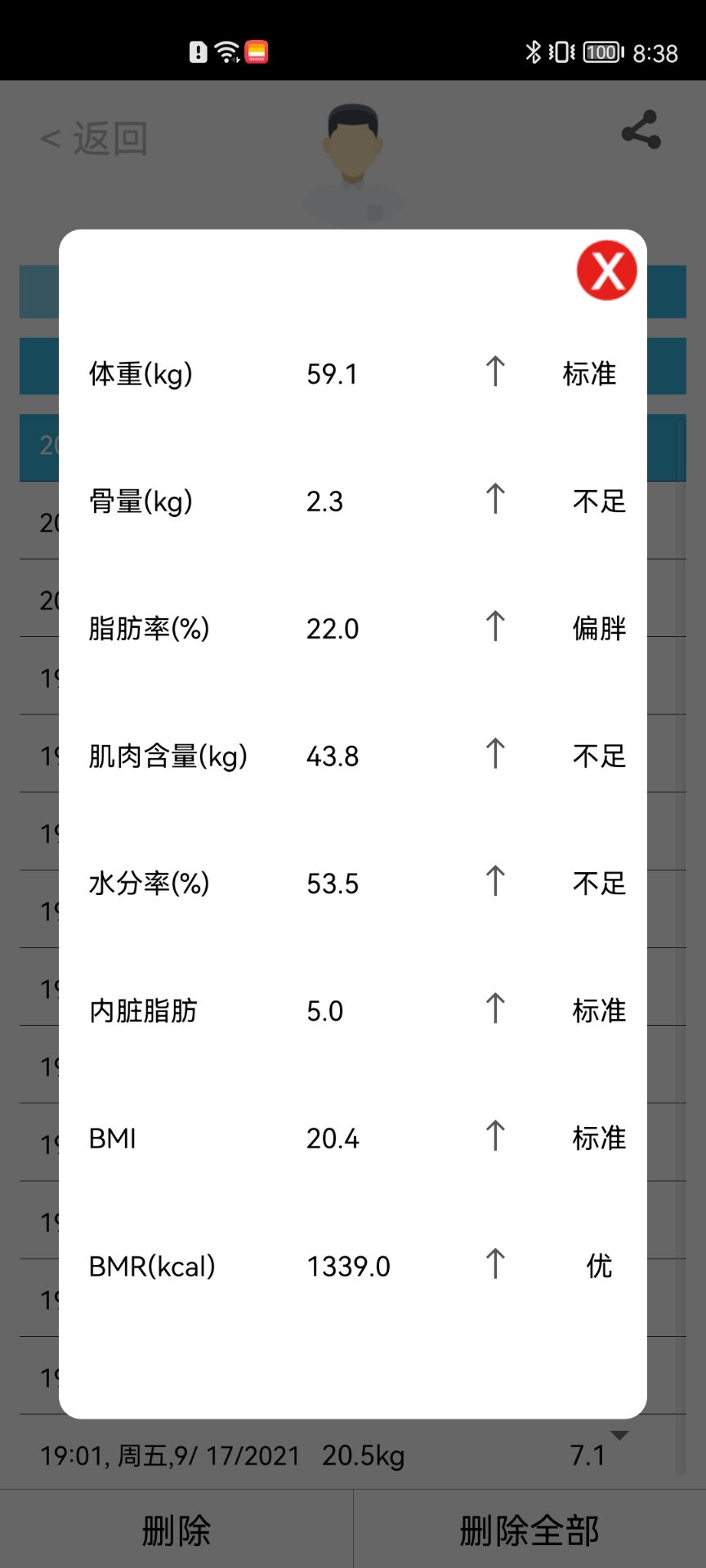 乐福衡器iwellness截图