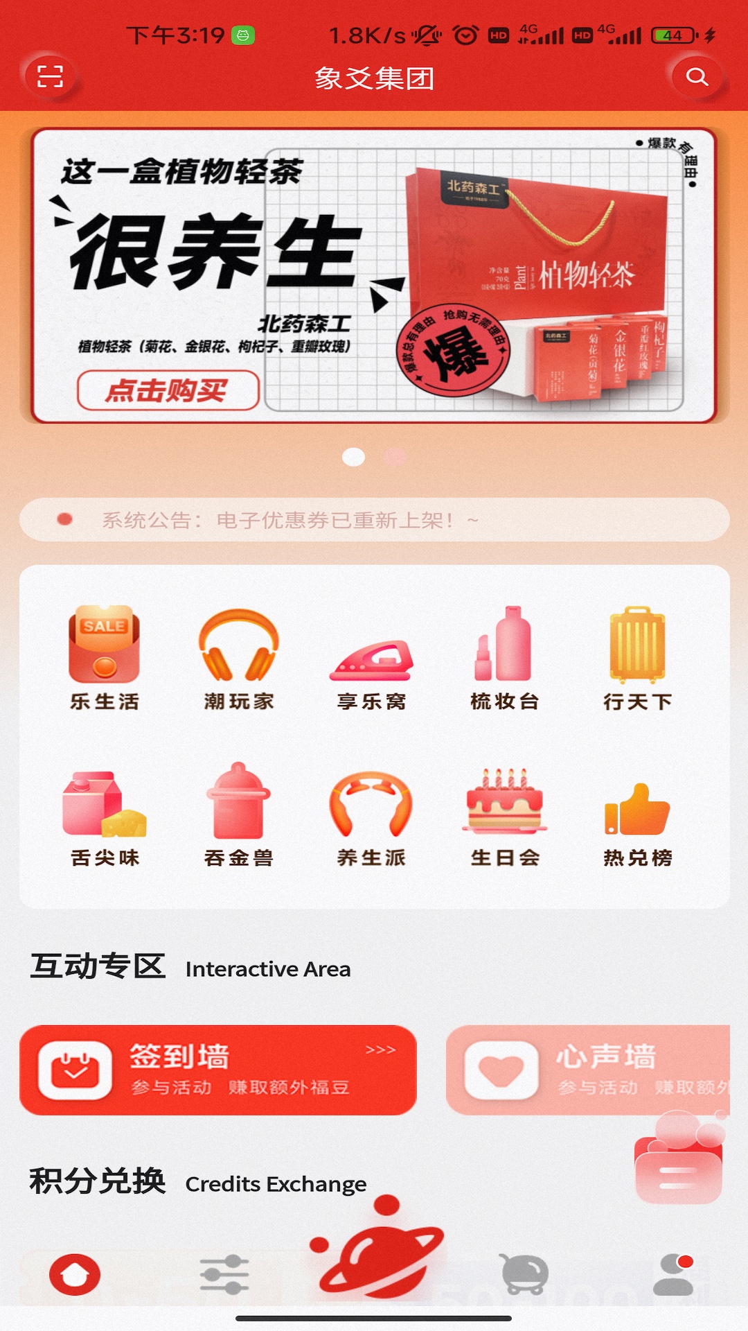 福利超市截图