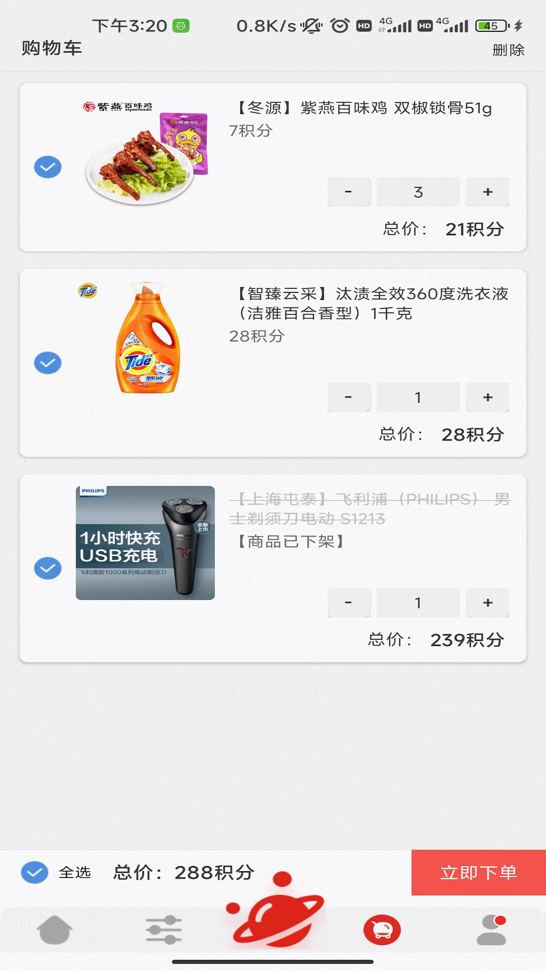 福利超市截图