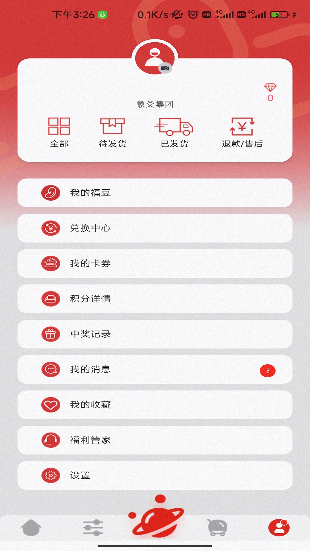 福利超市截图