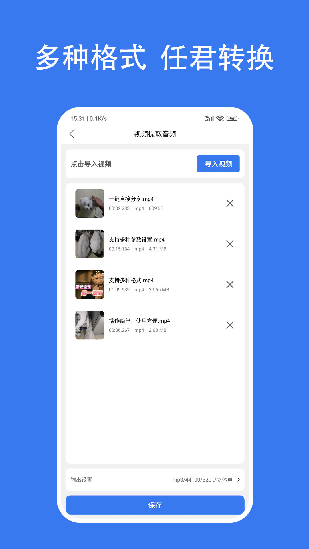 格式转换大师截图