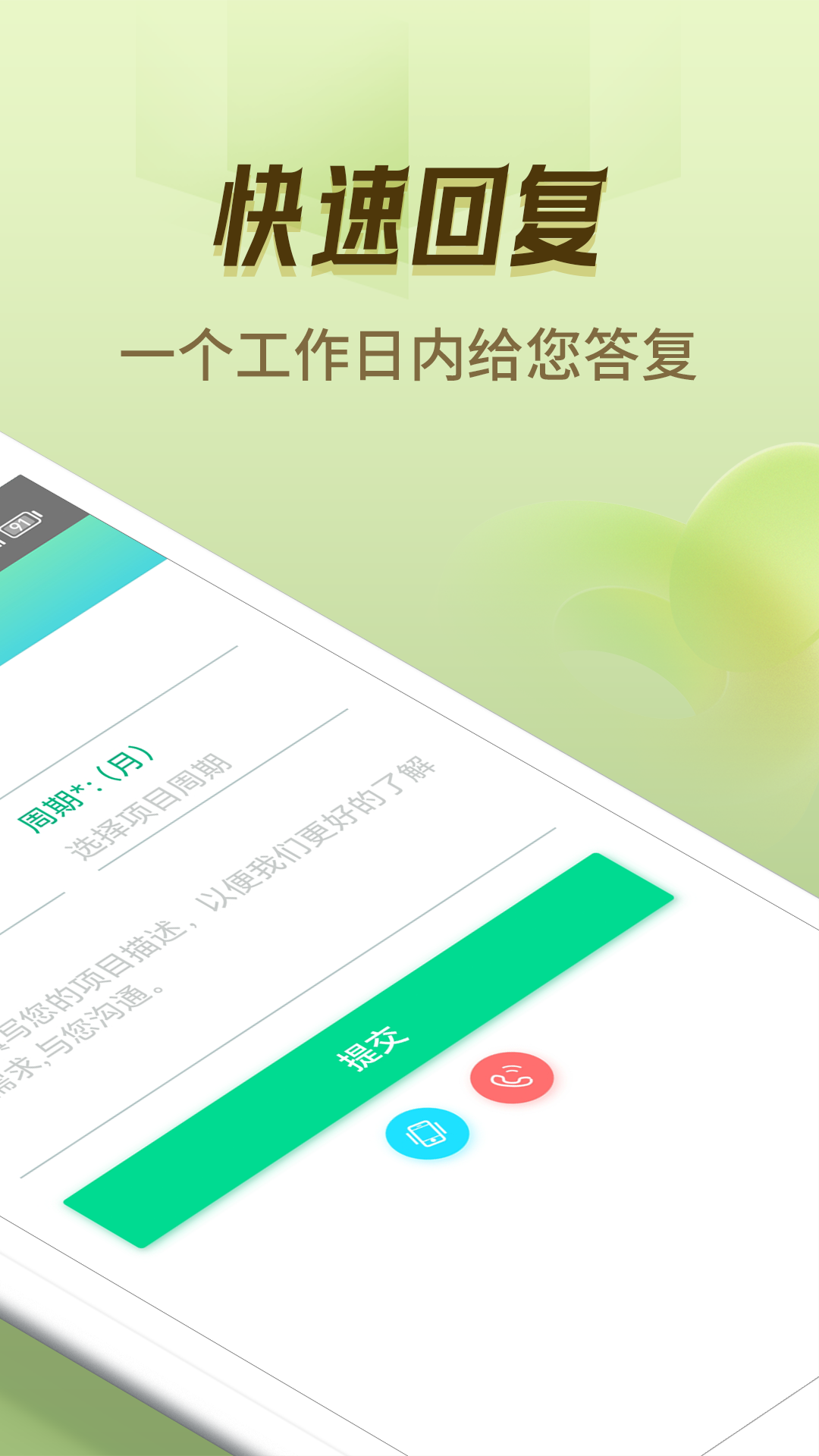 APP开发咨询截图