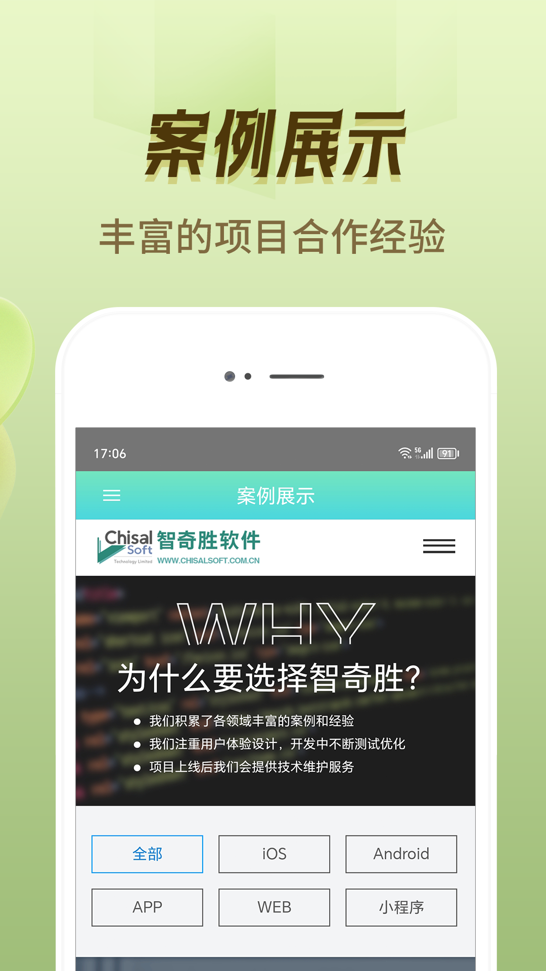 APP开发咨询截图