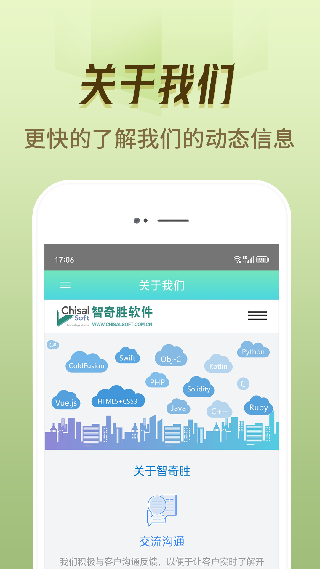 APP开发咨询截图