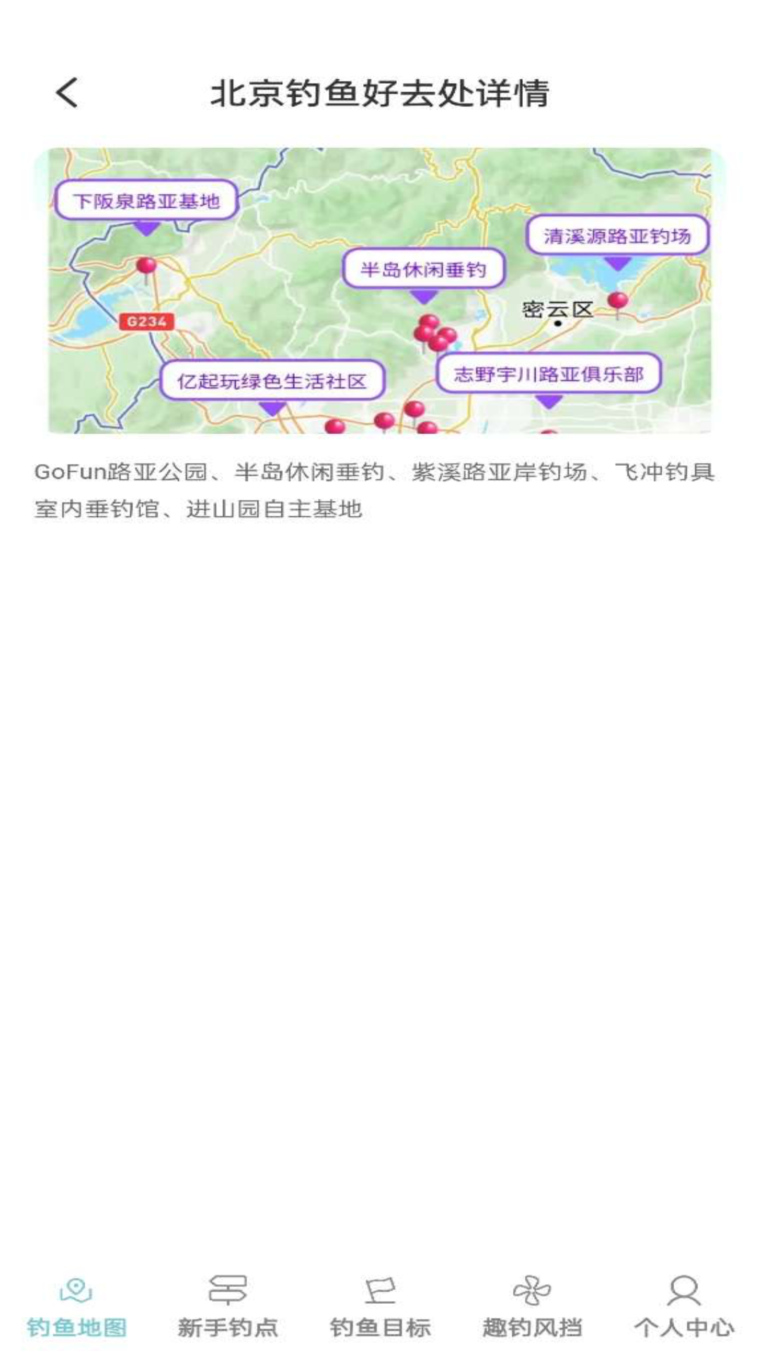 钓鱼梦想家截图