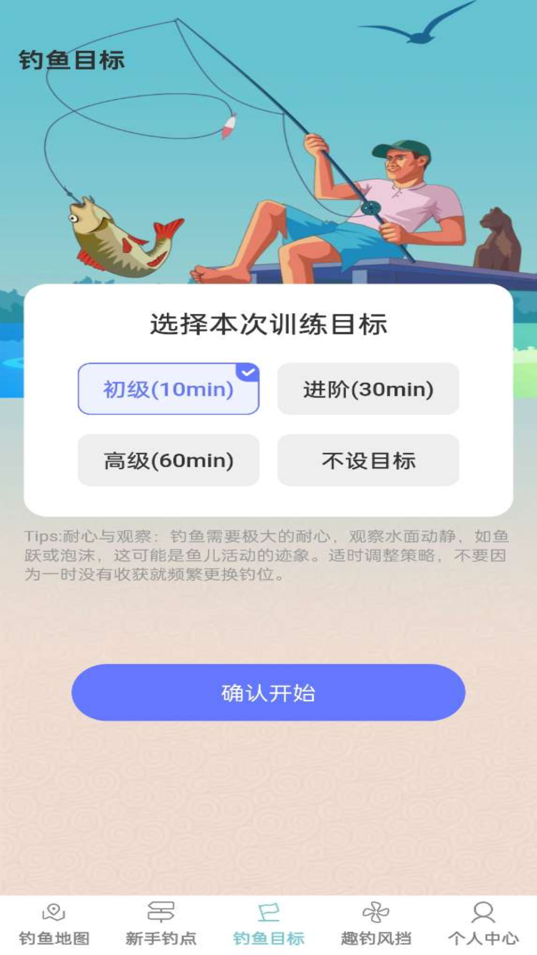 钓鱼梦想家截图