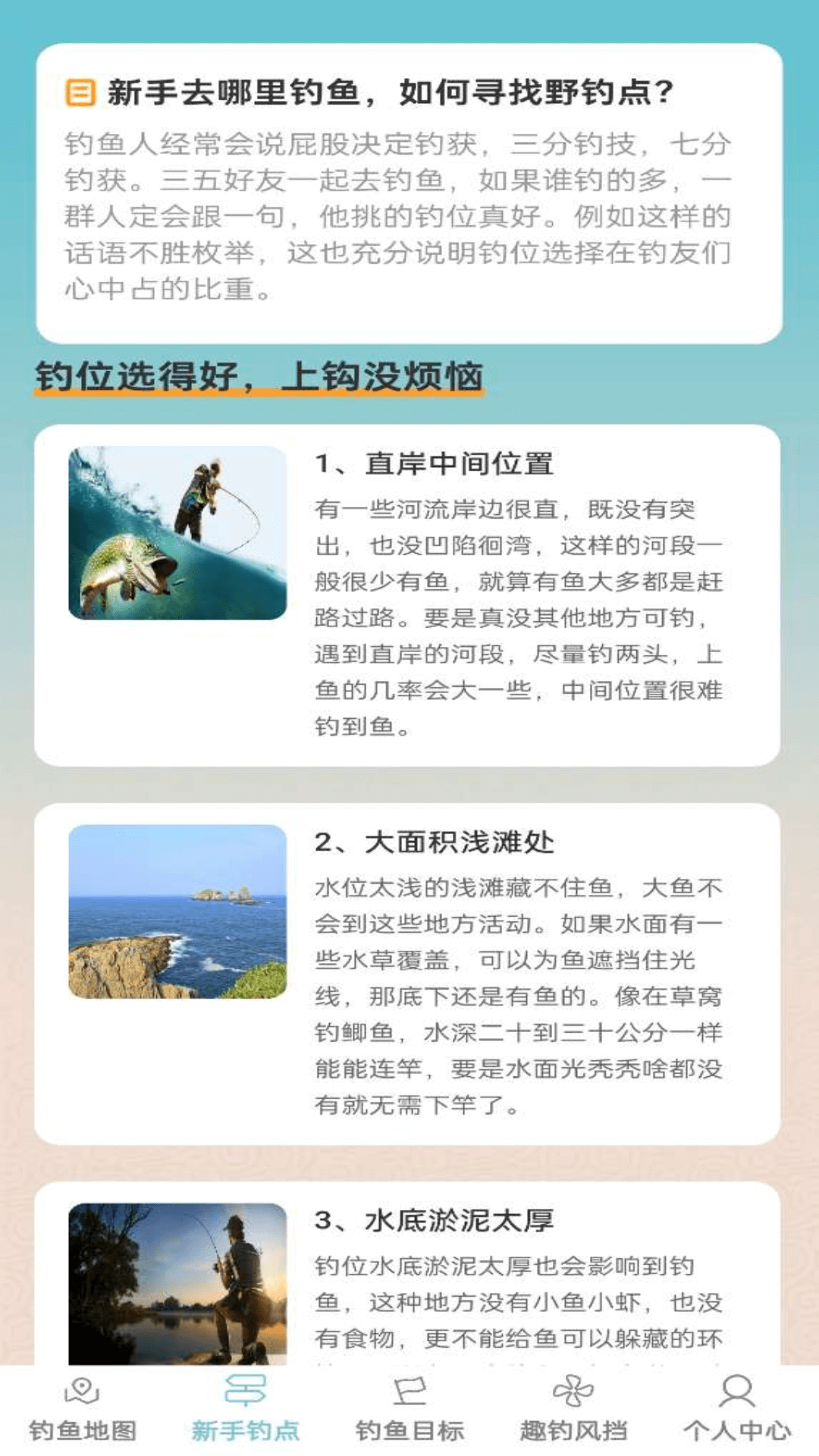 钓鱼梦想家截图