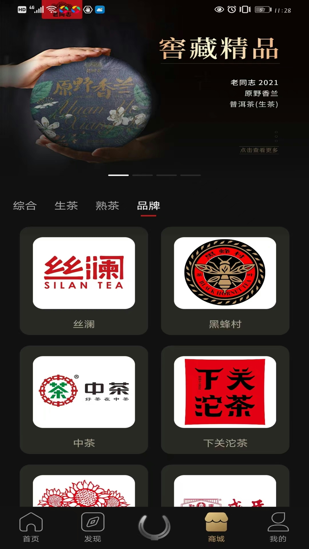 茶马古窖截图