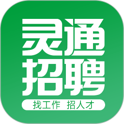 灵通招聘网电脑版