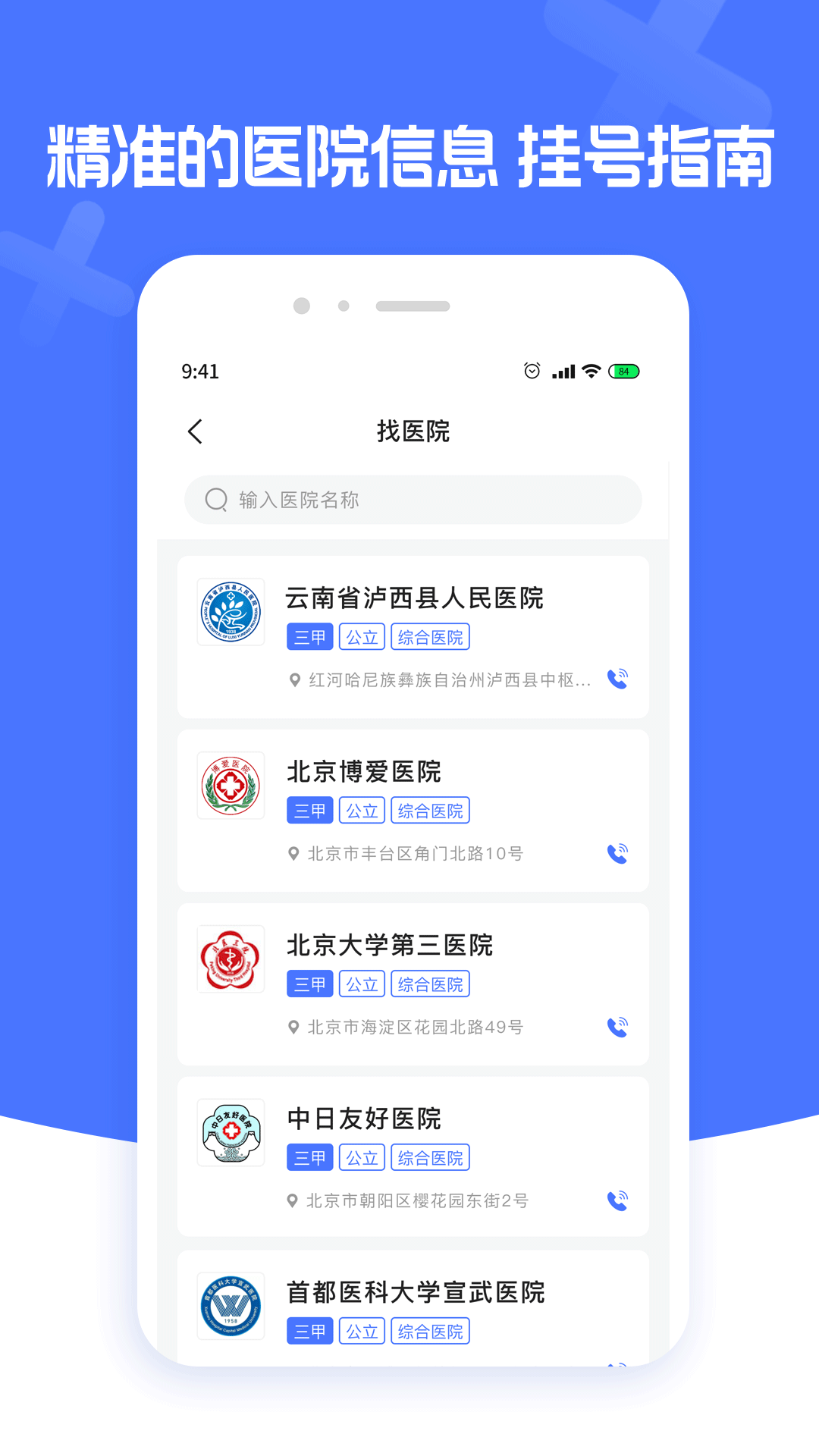 肾病医院挂号截图