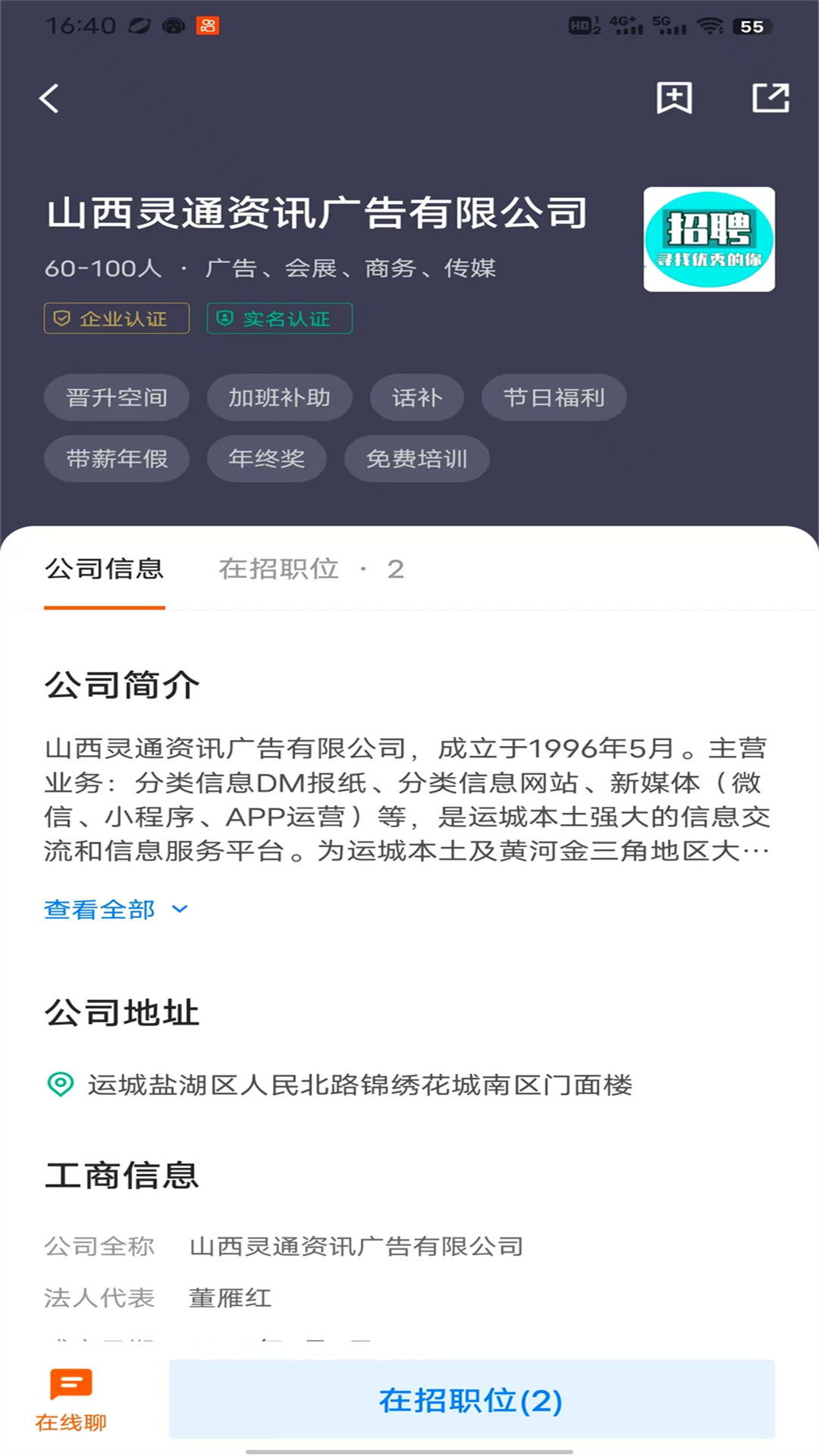 灵通招聘网截图