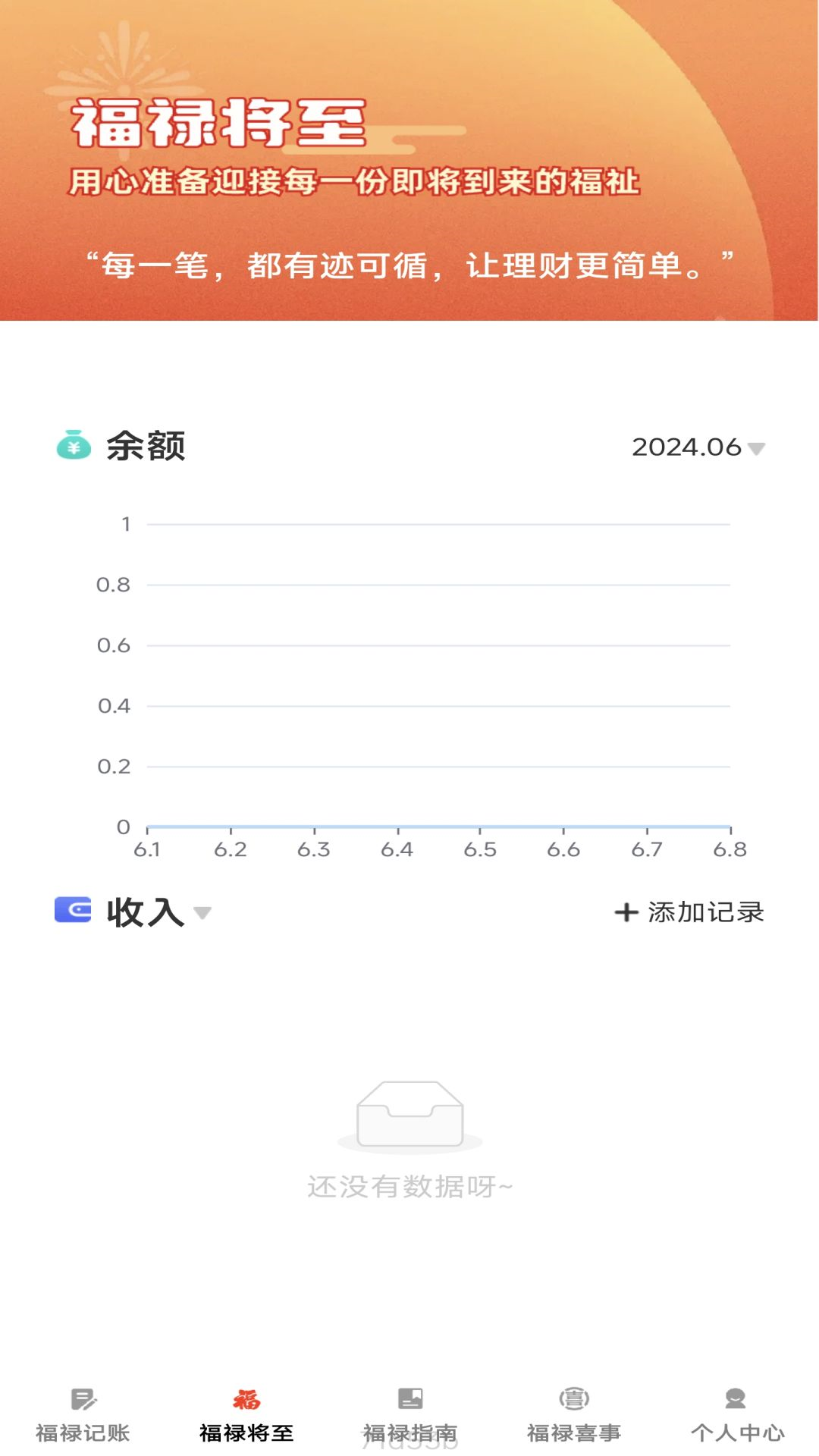 福禄点点截图