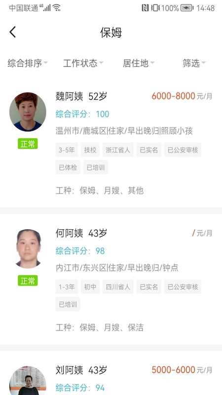 温州家服云截图