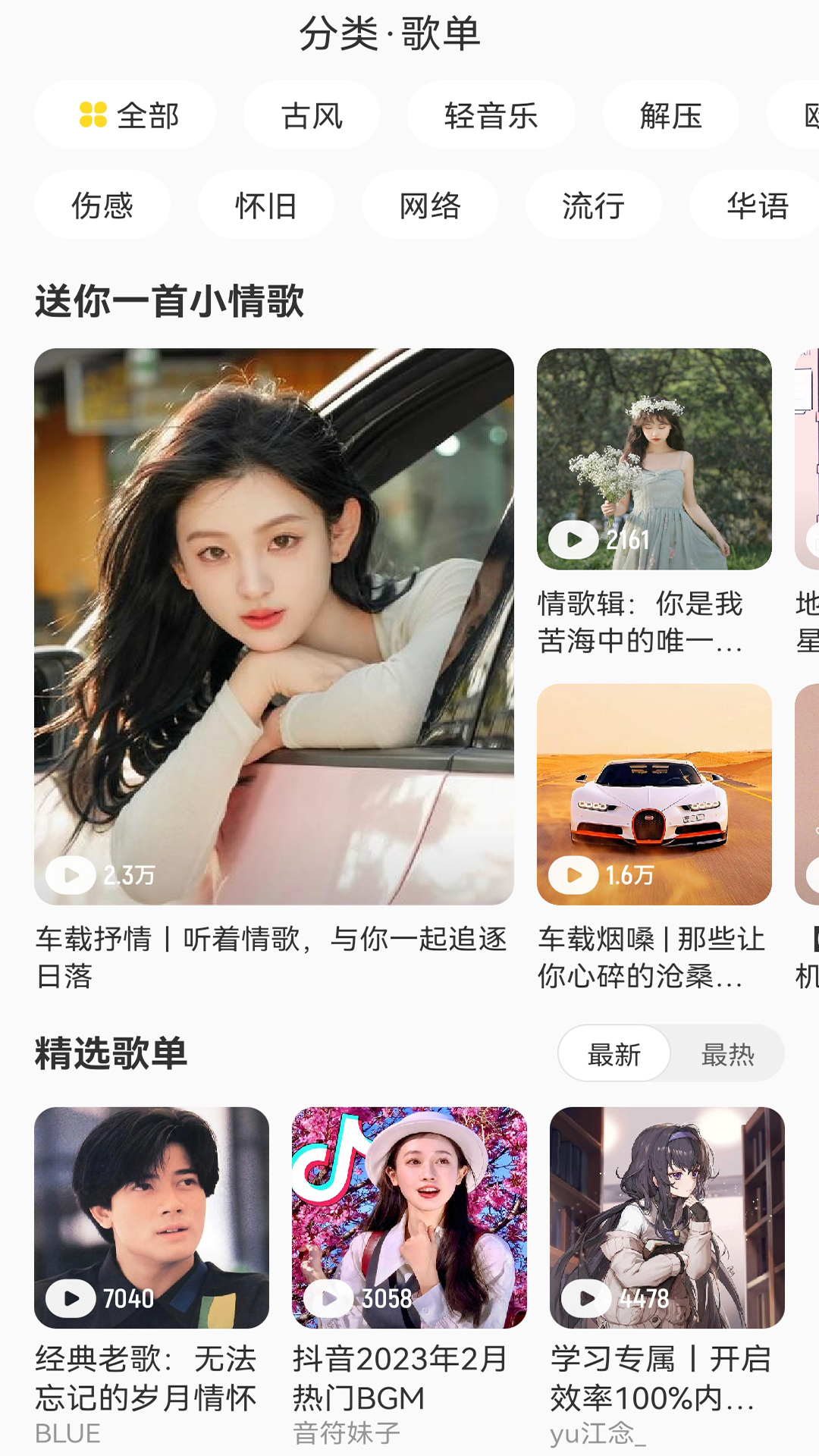 免听音乐截图