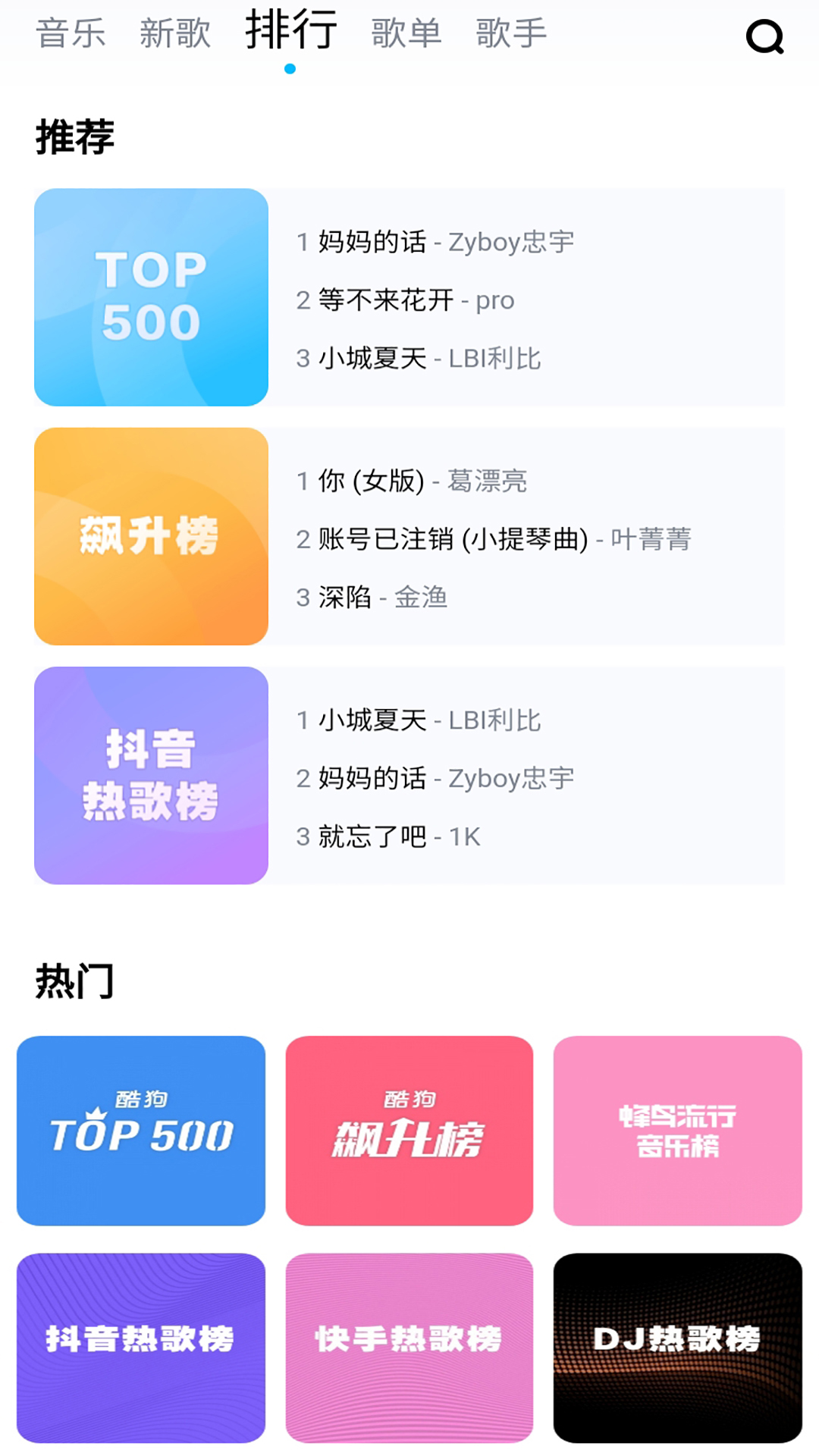 免听音乐截图