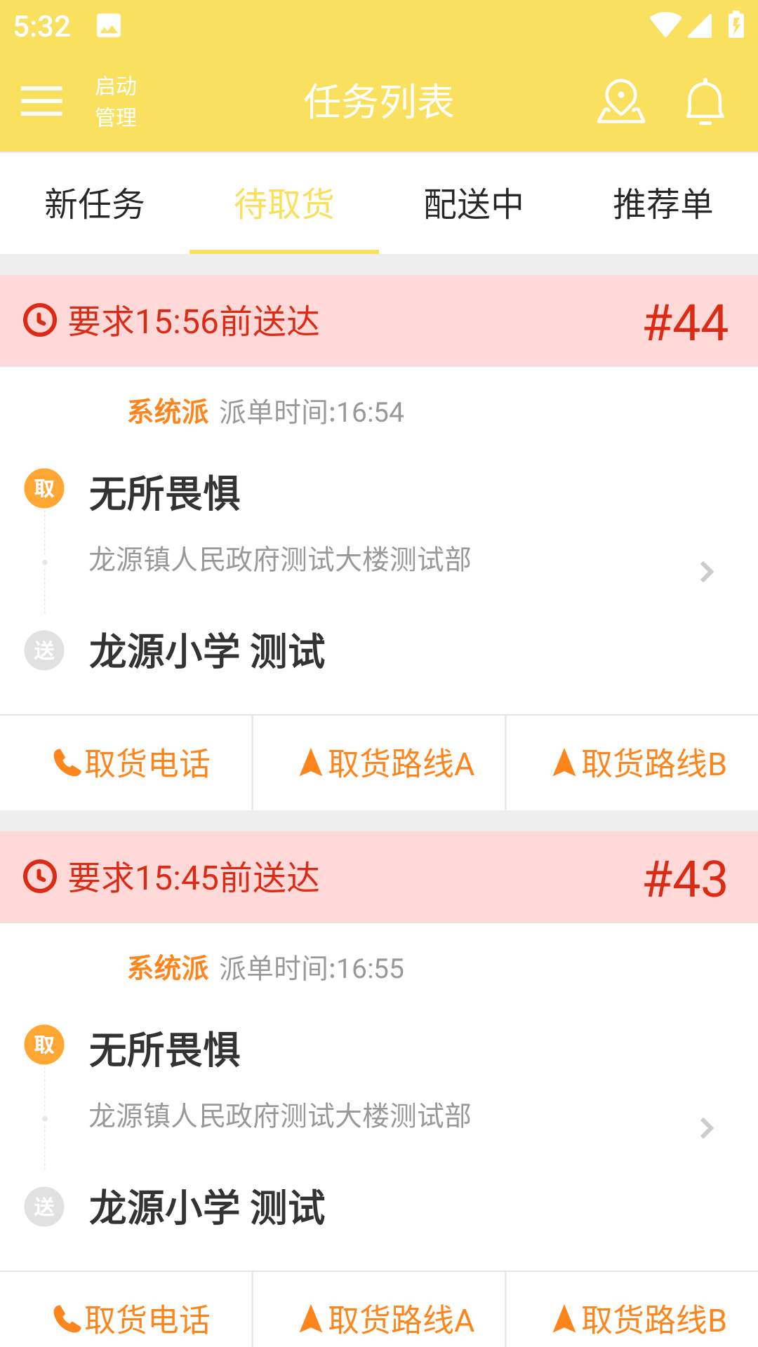 叮个饭骑手截图