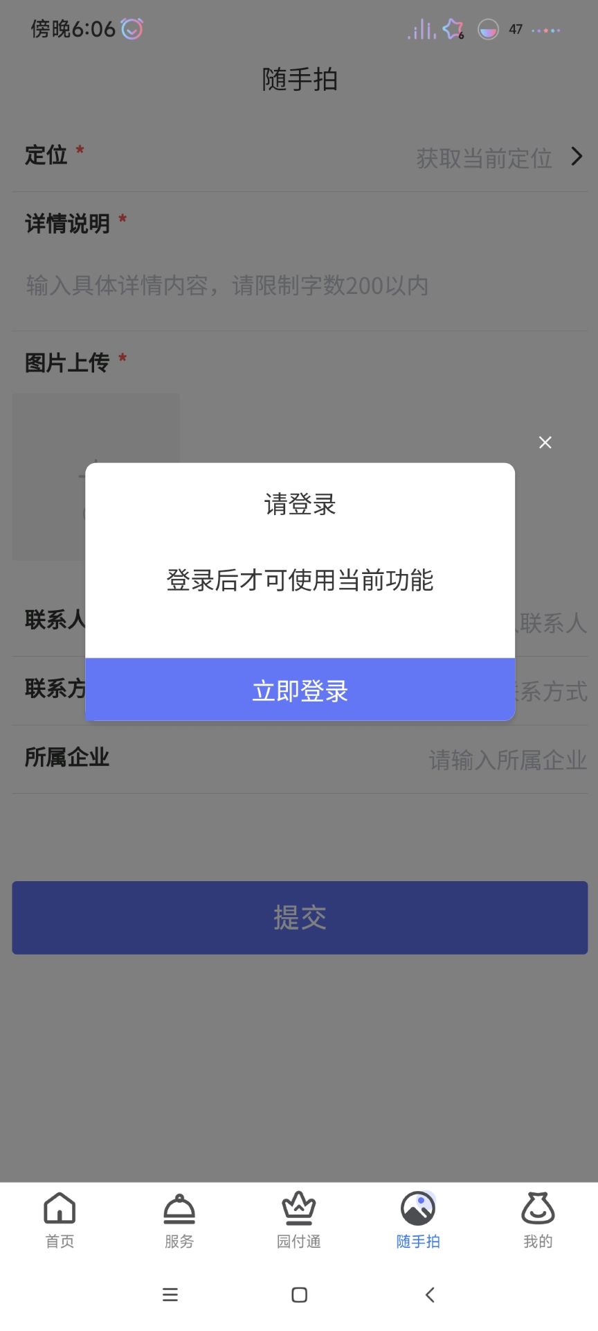 迈鼎智慧园区一体化管理平台截图