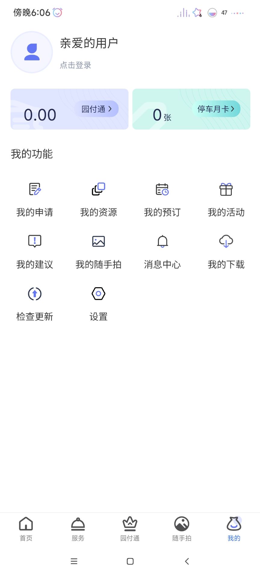迈鼎智慧园区一体化管理平台截图