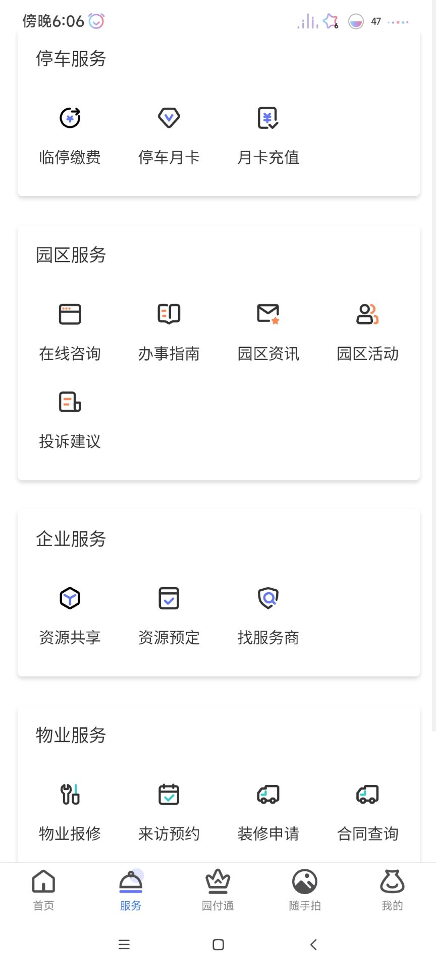 迈鼎智慧园区一体化管理平台截图