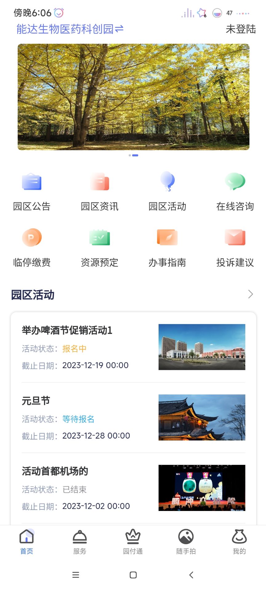 迈鼎智慧园区一体化管理平台截图