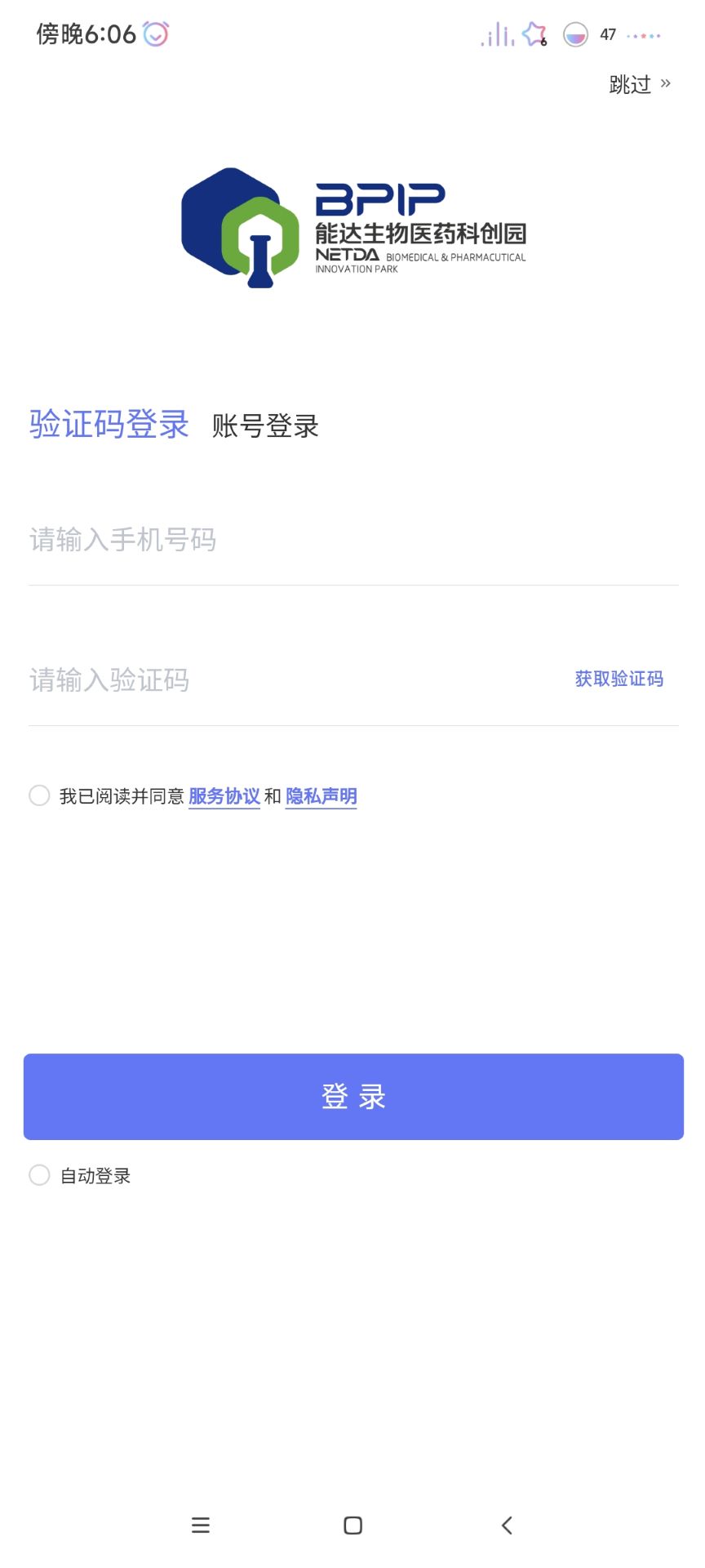 迈鼎智慧园区一体化管理平台截图