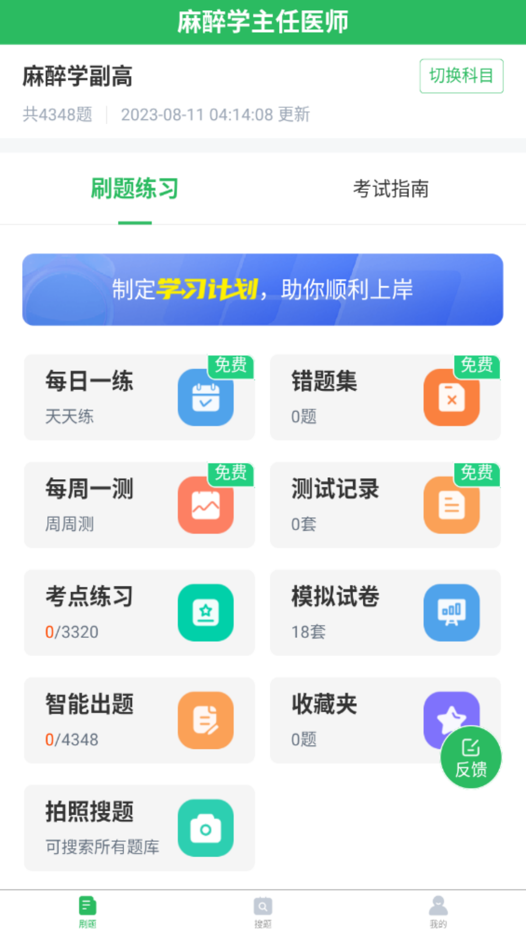 麻醉学主任医师题库截图