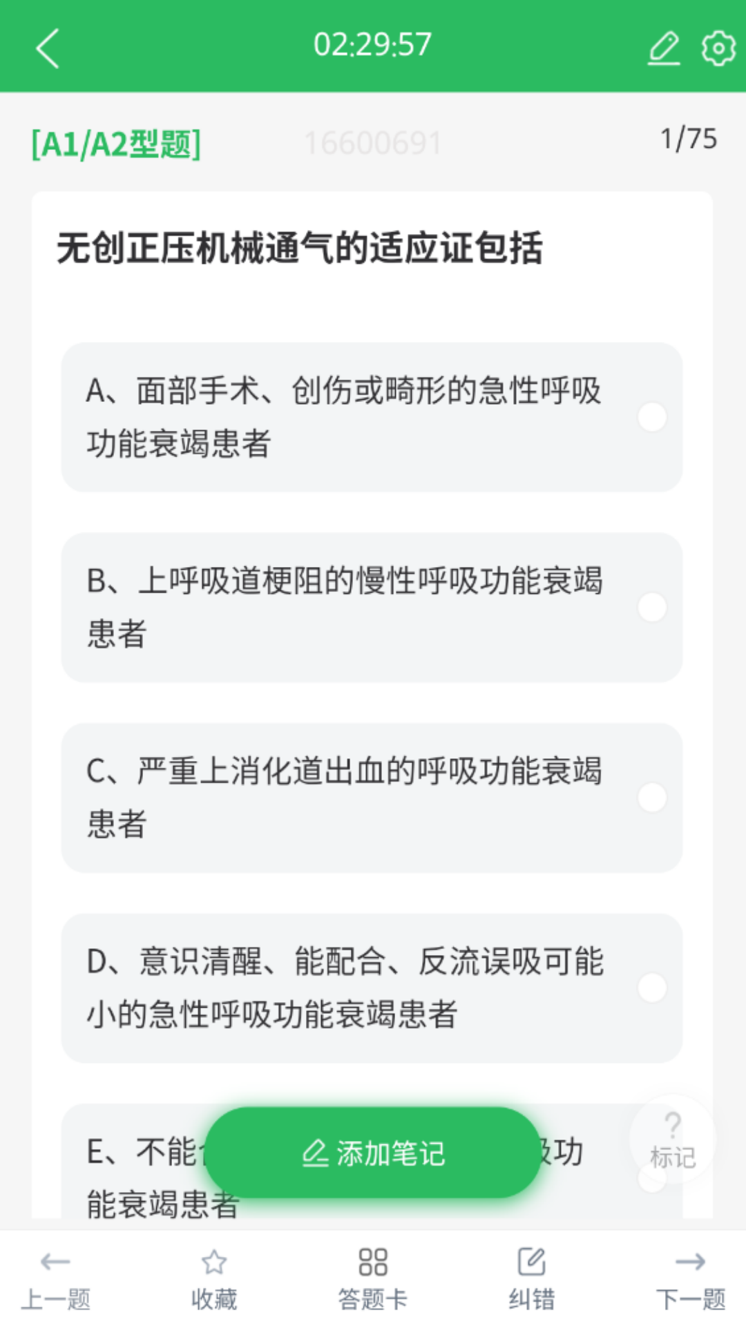 麻醉学主任医师题库截图