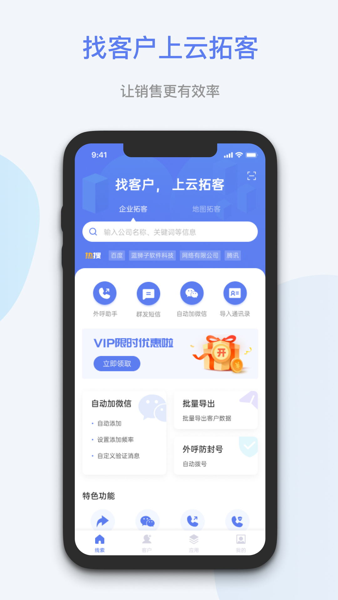 蓝云拓客截图