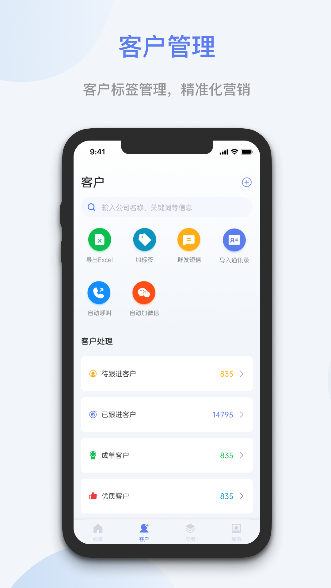 蓝云拓客截图