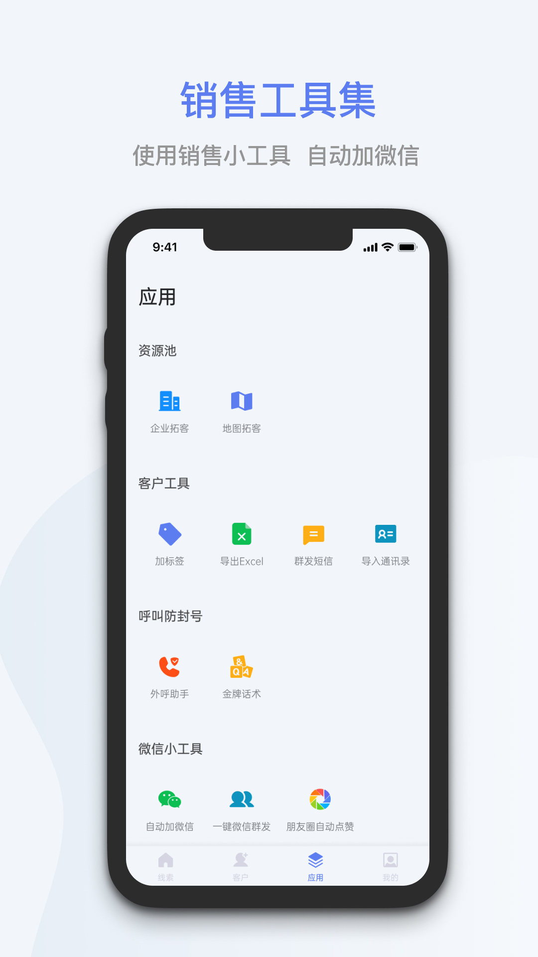 蓝云拓客截图