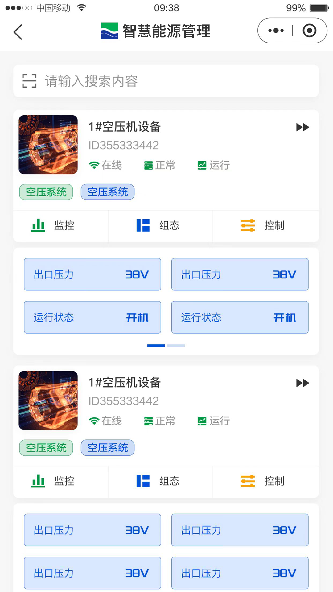 智慧能源管理截图