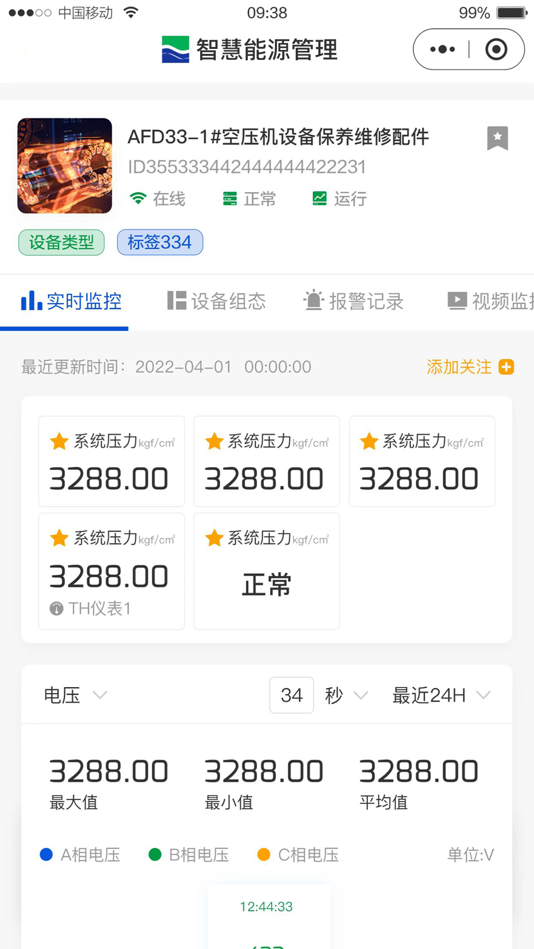 智慧能源管理截图