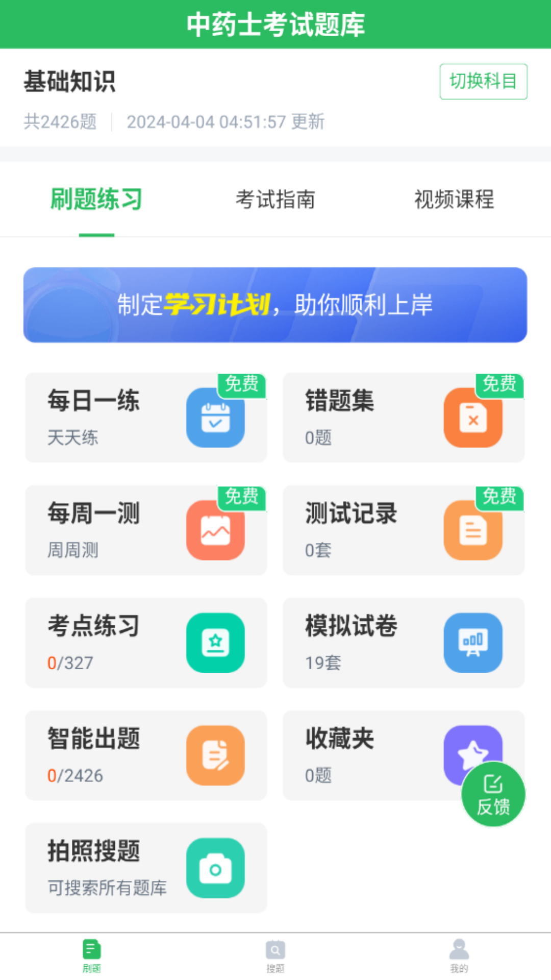 中药士考试题库截图