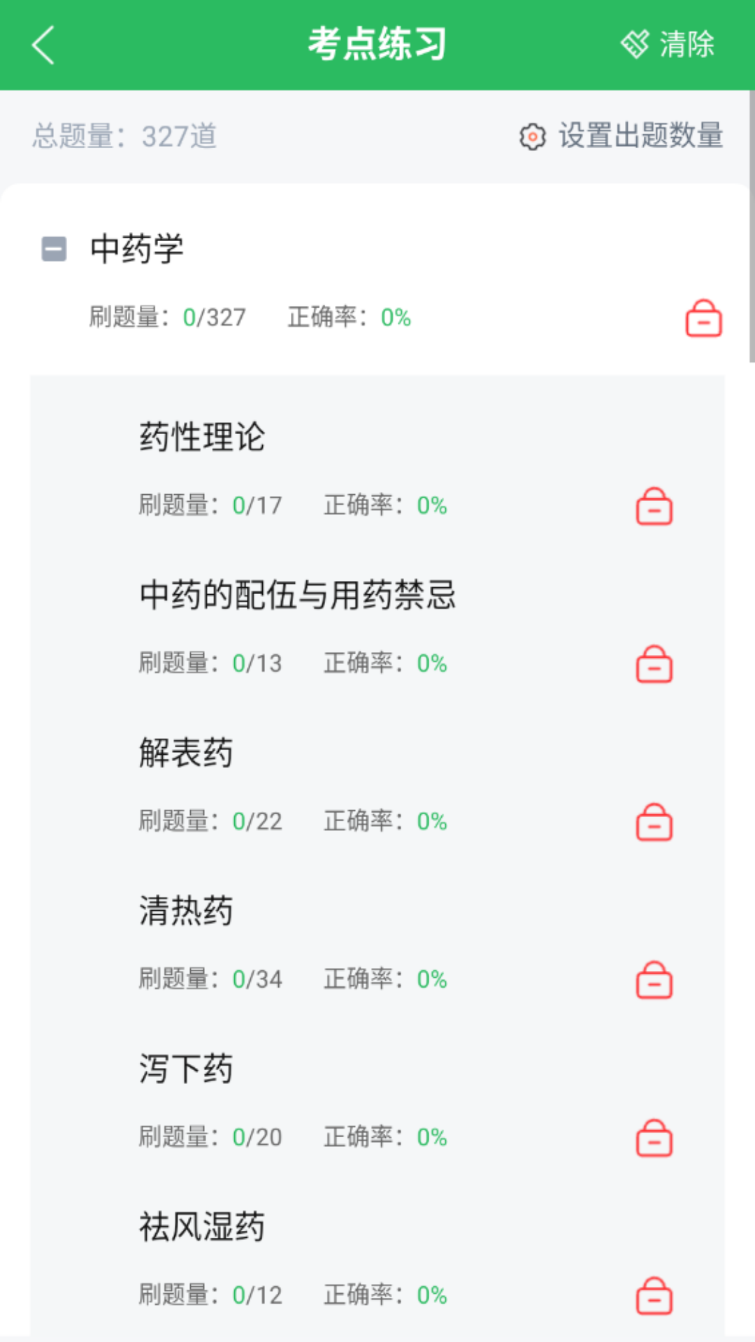 中药士考试题库截图
