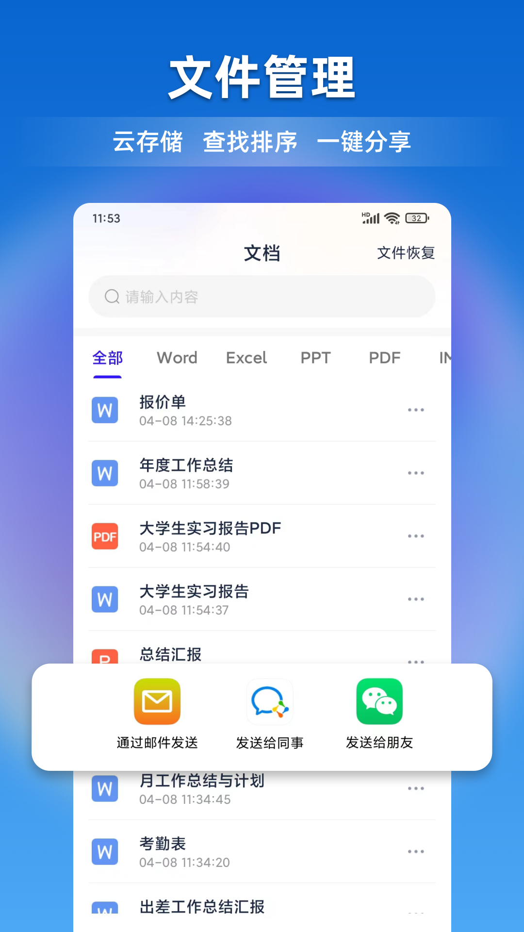 文档全能宝截图