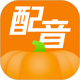 南瓜配音电脑版
