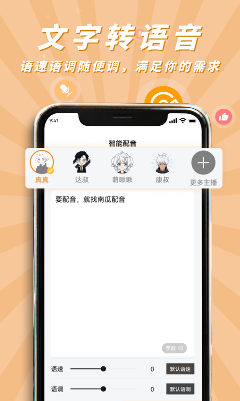 南瓜配音截图