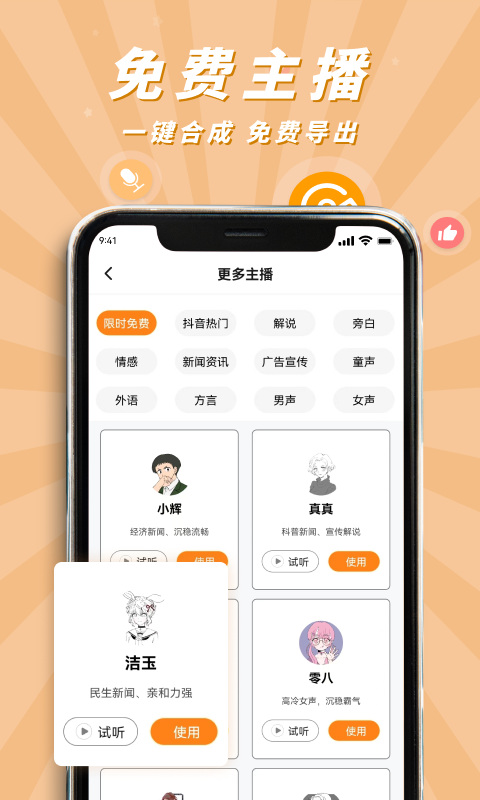 南瓜配音截图