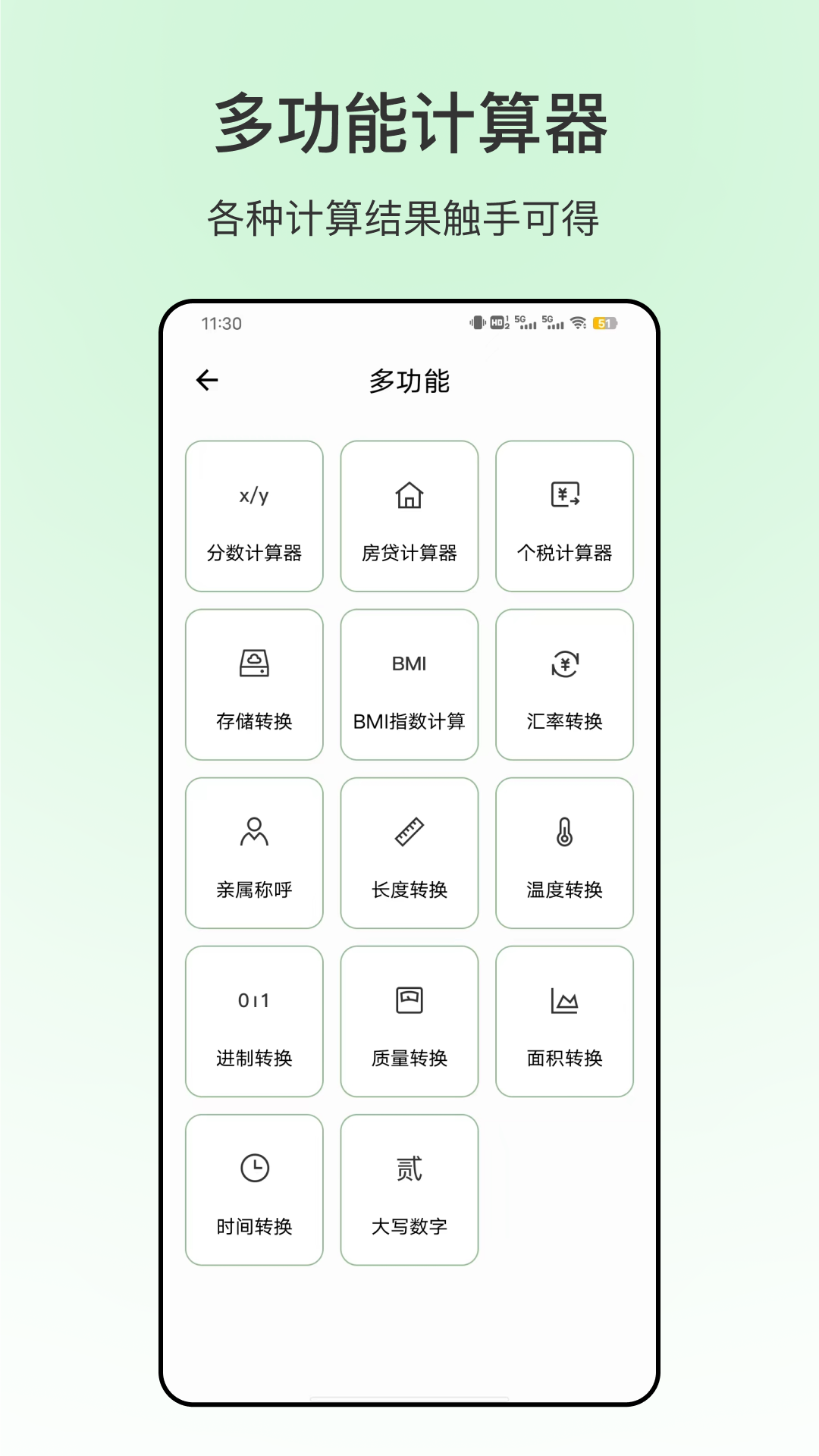 91个税社保截图